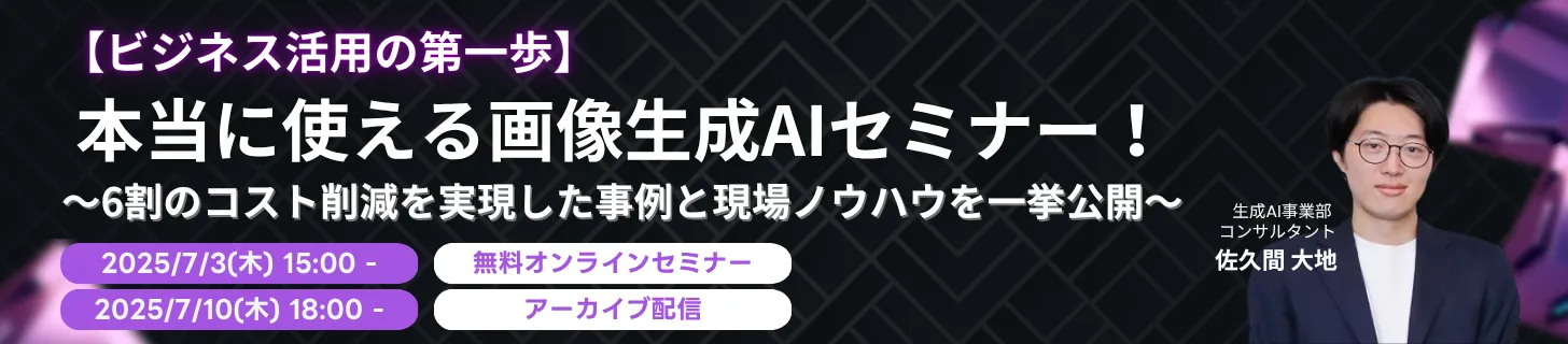 セミナーバナー